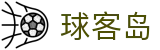 球客岛-足球比赛视频直播和足球数据分析